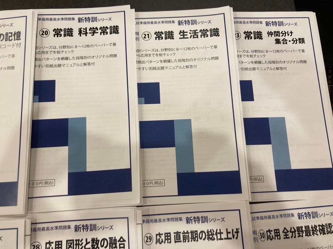 小学校受験ペーパー教育図書21新特訓シリーズ14冊セット18000円バラ売り不可