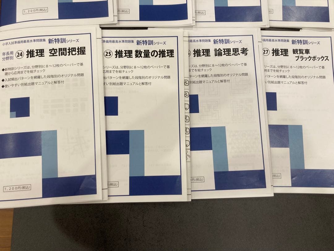 小学校受験ペーパー教育図書21新特訓シリーズ14冊セット18000円バラ売り不可