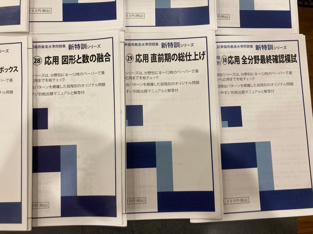 小学校受験ペーパー教育図書21新特訓シリーズ14冊セット18000円バラ売り不可