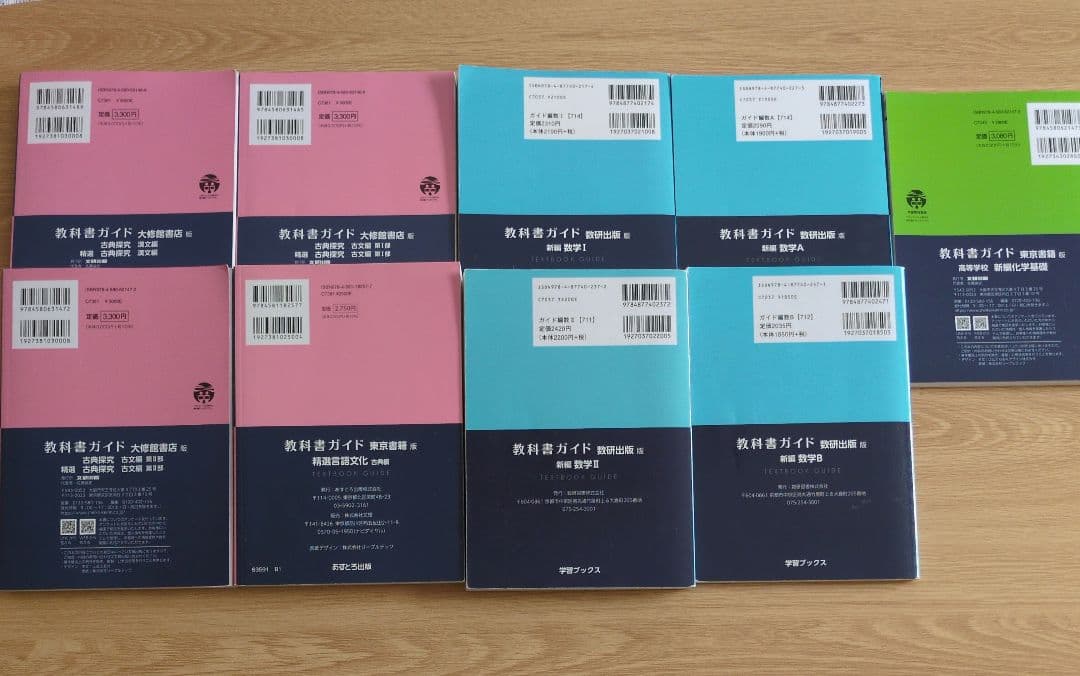 教科書ガイド 数学A.B.Ⅰ.Ⅱ　化学基礎　古典探究漢文編古文編古典編　言語文化