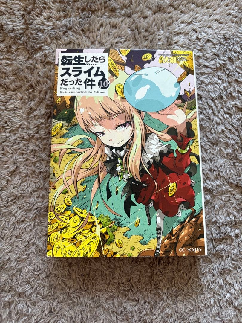 転生したらスライムだった件 1～12巻セット 漫画 マンガ