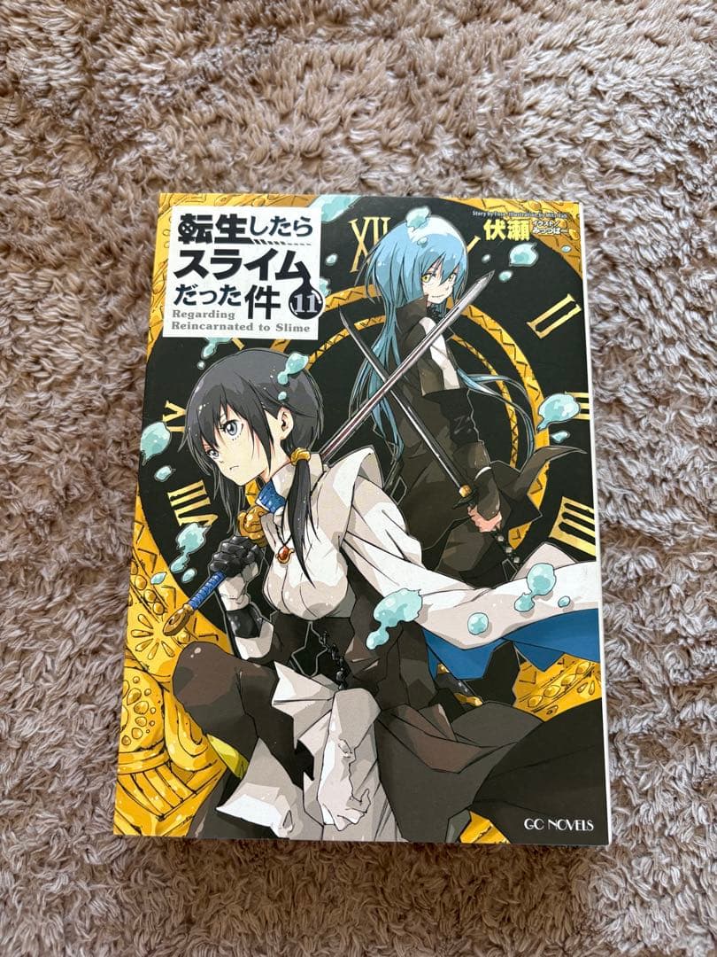 転生したらスライムだった件 1～12巻セット 漫画 マンガ
