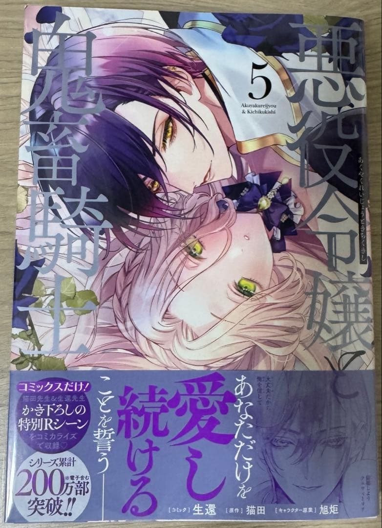 みぃー★ 悪役令嬢と鬼畜騎士 他
