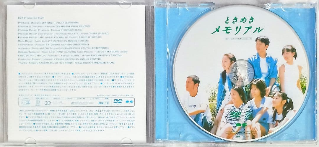ときめきメモリアル('97フジテレビ/東映/コナミ) DVD