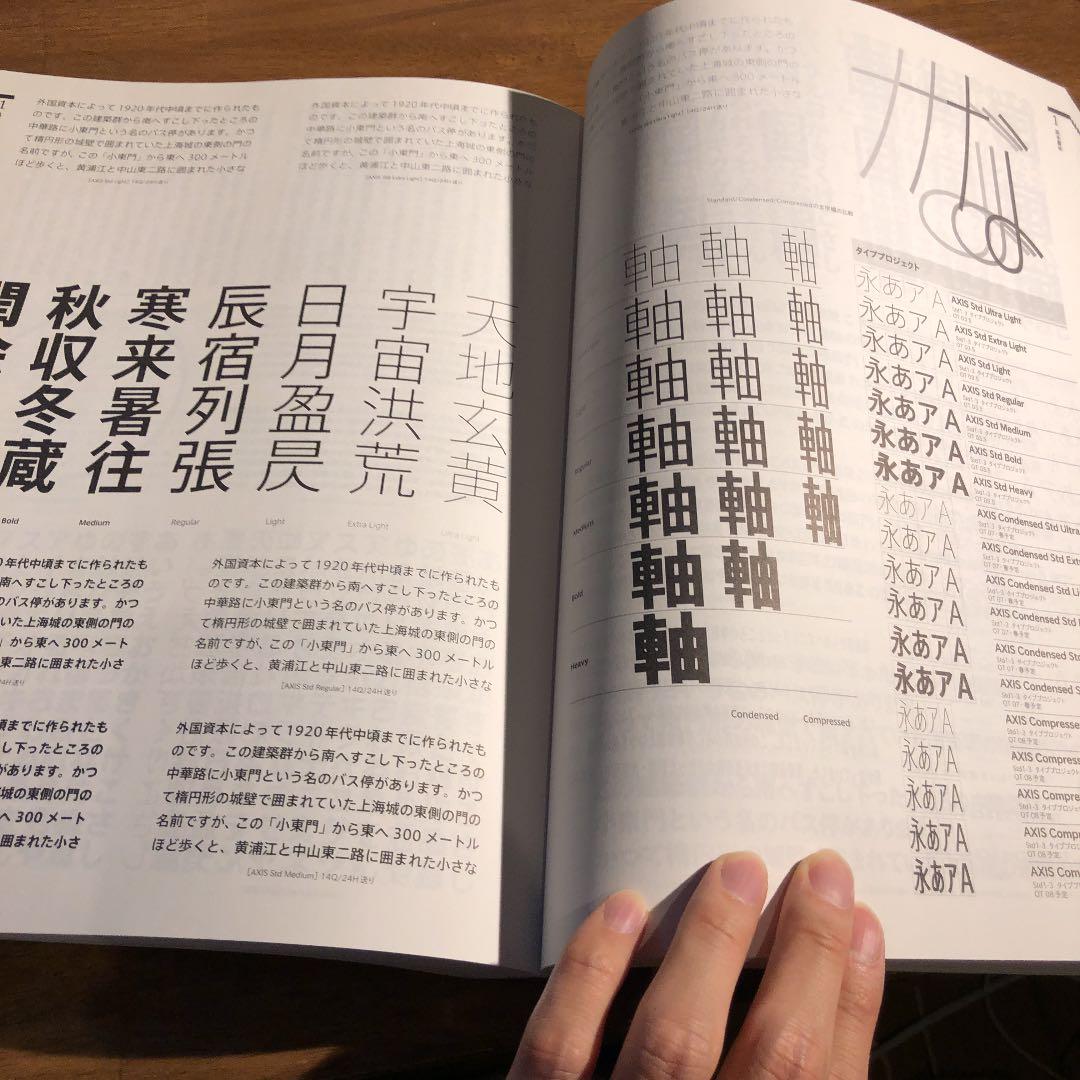 アイデア別冊　日本語活字見本集成
