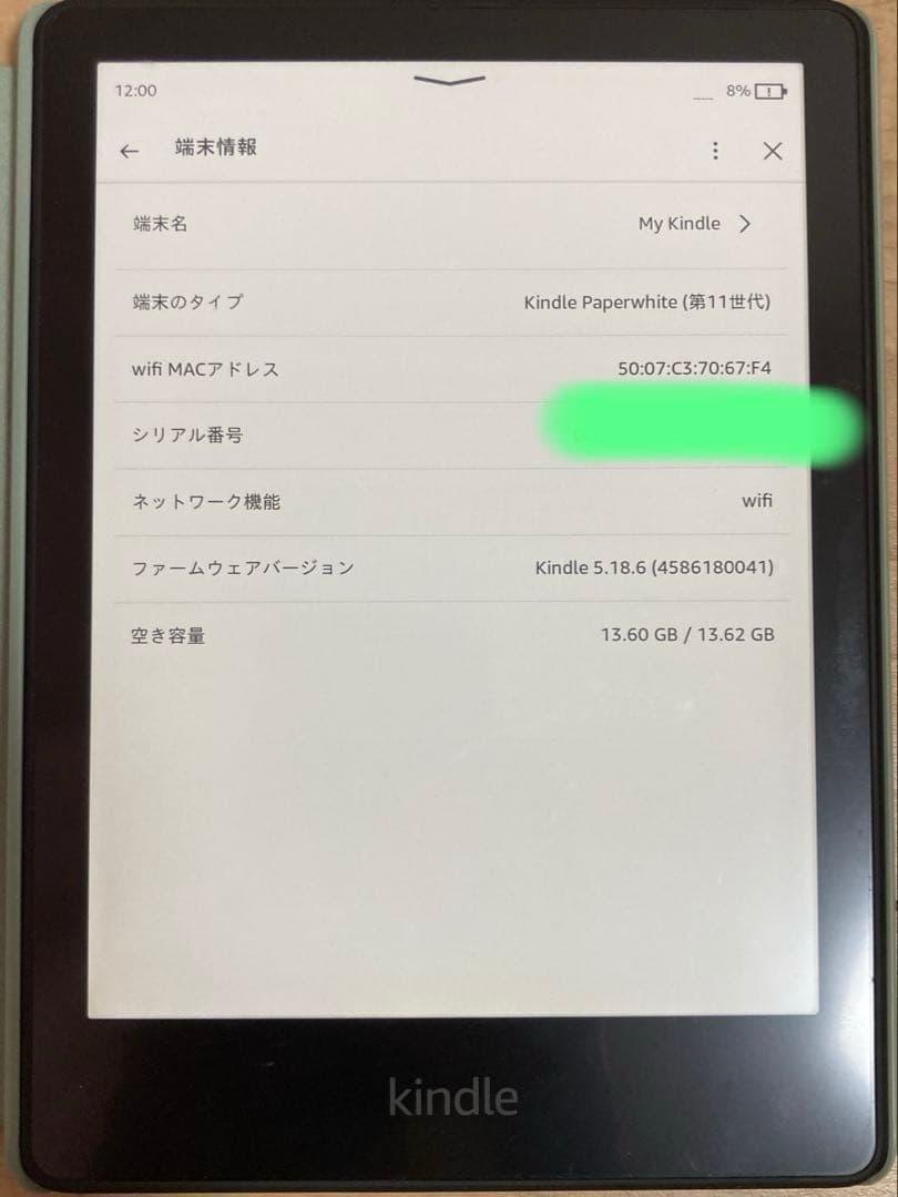 Kindle Paperwhite シグニチャーエディション 11世代 16GB