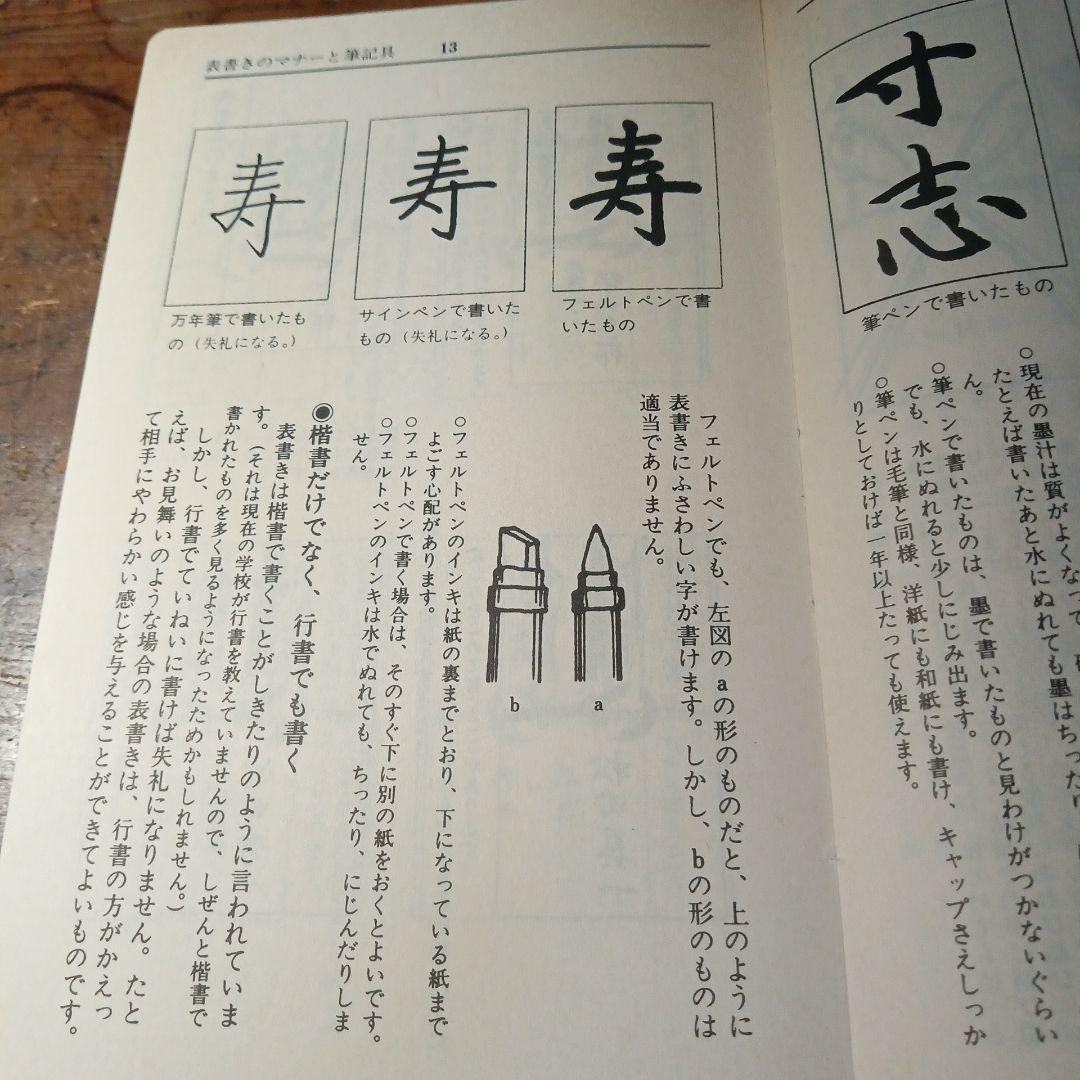 実例 現代表書き 特装版