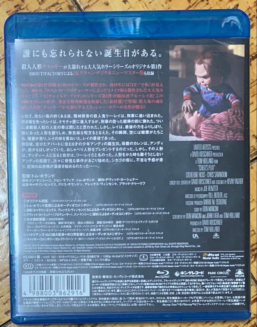 チャイルド・プレイ('88米) Blu-ray 廃盤
