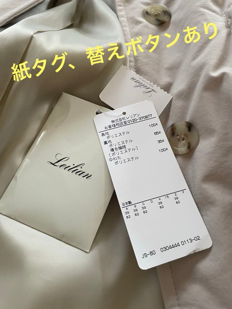 レリアン⭐︎中わた入りコート　9号