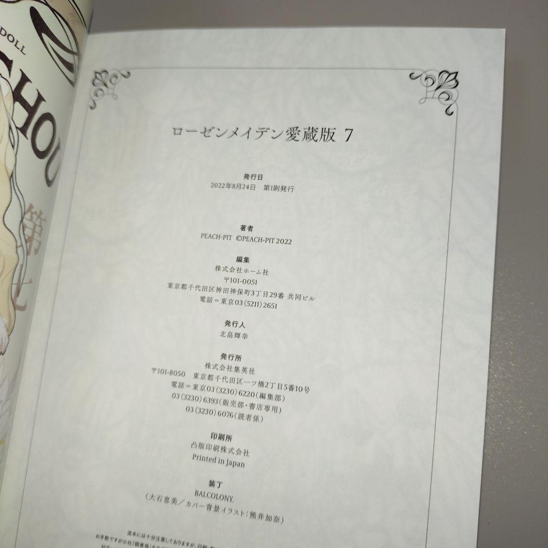 ローゼンメイデン愛蔵版 1〜7巻　7冊　全巻　セット