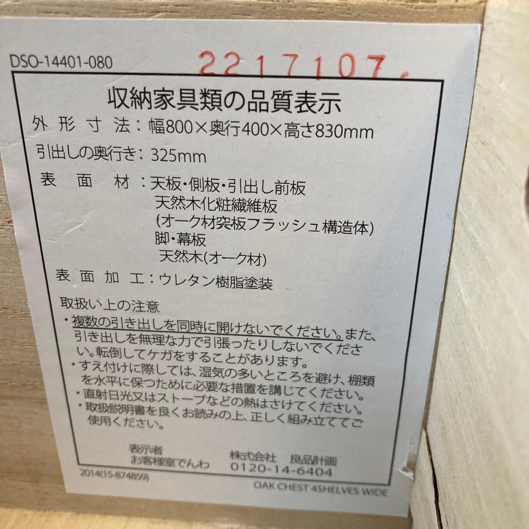 無印良品　オーク材 800x400x830mm