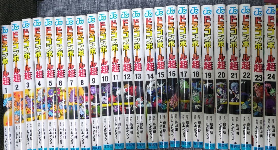ドラゴンボール　超 　1巻〜23巻 　おまけ付き