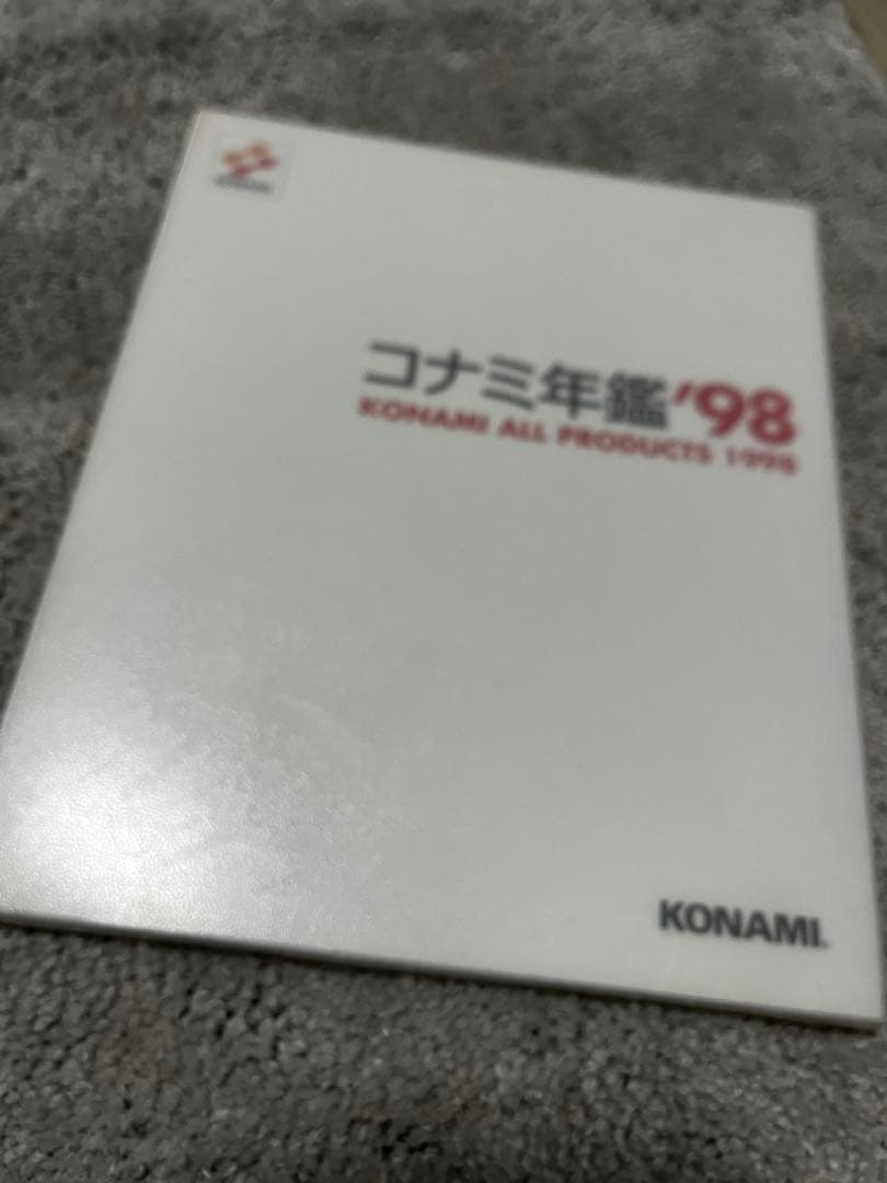 コナミ年鑑 ‘98