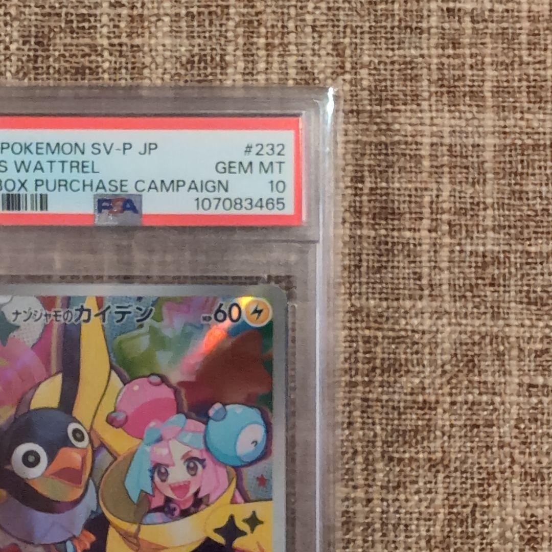 い*ち様 ナンジャモのカイデン PROMO SV-P 232/SV-P/PSA1