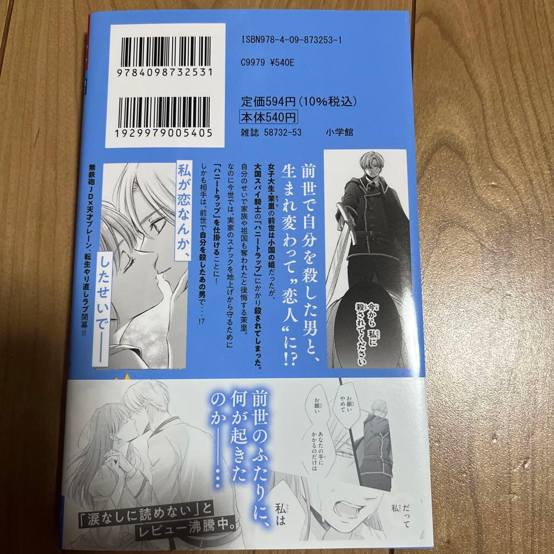 生まれ変わってやり直させて1