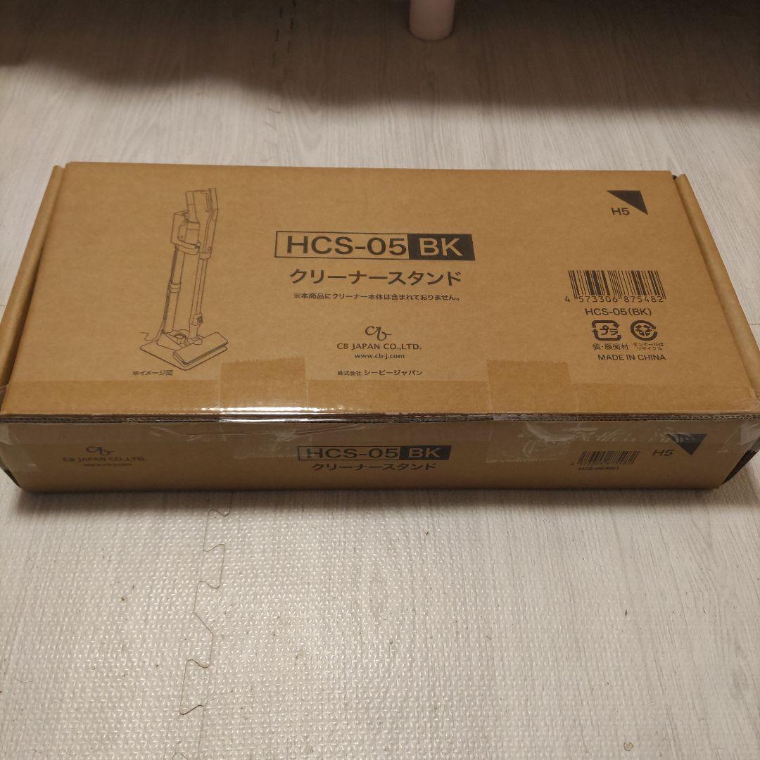 お値下げ HITACHI HCS-05 BK クリーナースタンド(未開封)