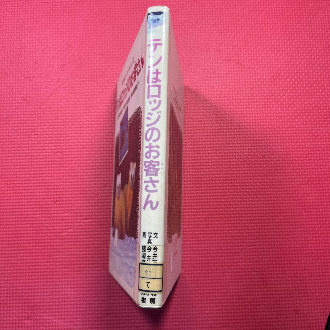 テンはロッジのお客さん