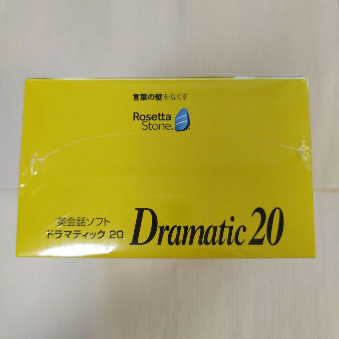 【新品・未開封】Rosetta Stone Dramatic 20