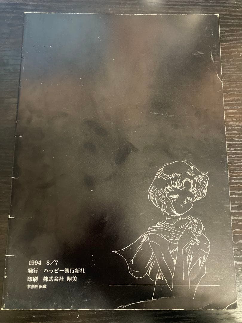 r*o様 さらばセーラームーン　激特集　長谷川眞也　原画集