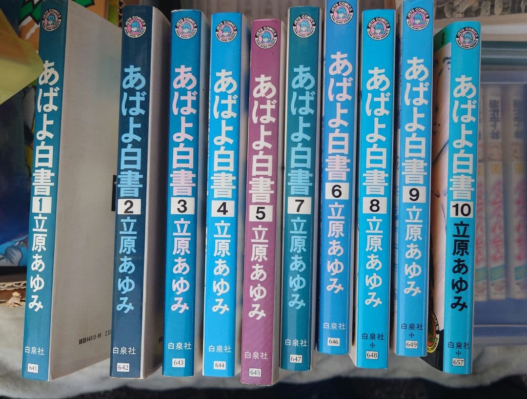 本マジ気！　本気(マジ)！ 立原あゆみ　全50巻　あばよ白書、本気(番外編)など