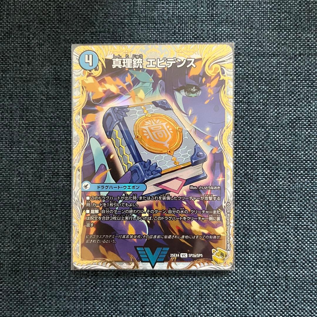 デュエル・マスターズ 龍素王 Q.E.D. 金トレジャー