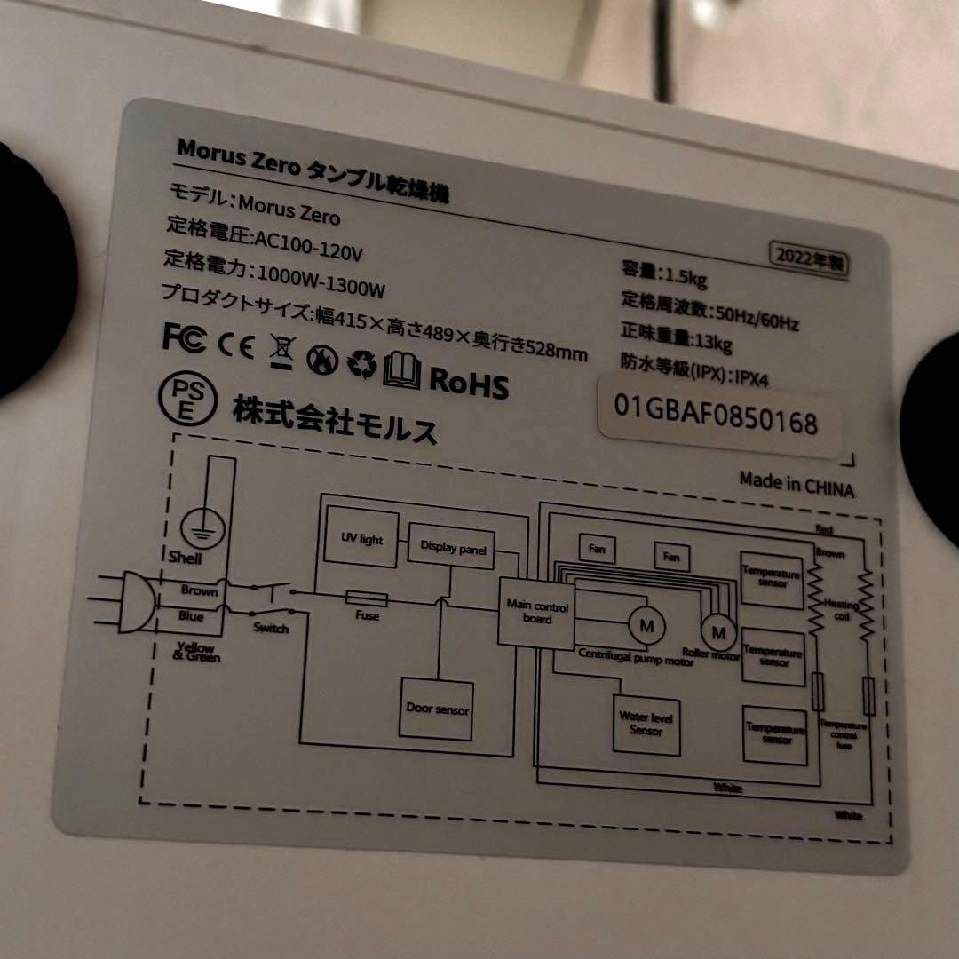 Morus Zero （モルスゼロ） 超小型衣類乾燥機 タンブル乾燥機