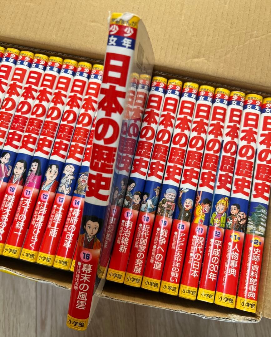 日本の歴史 全巻セット22冊　（別巻2冊付）　学習カード付未使用