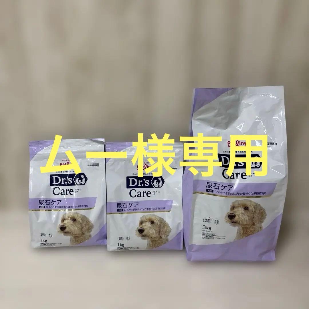 Dr's Care 犬用療法食 1kg×2, 3kg×1 計3袋