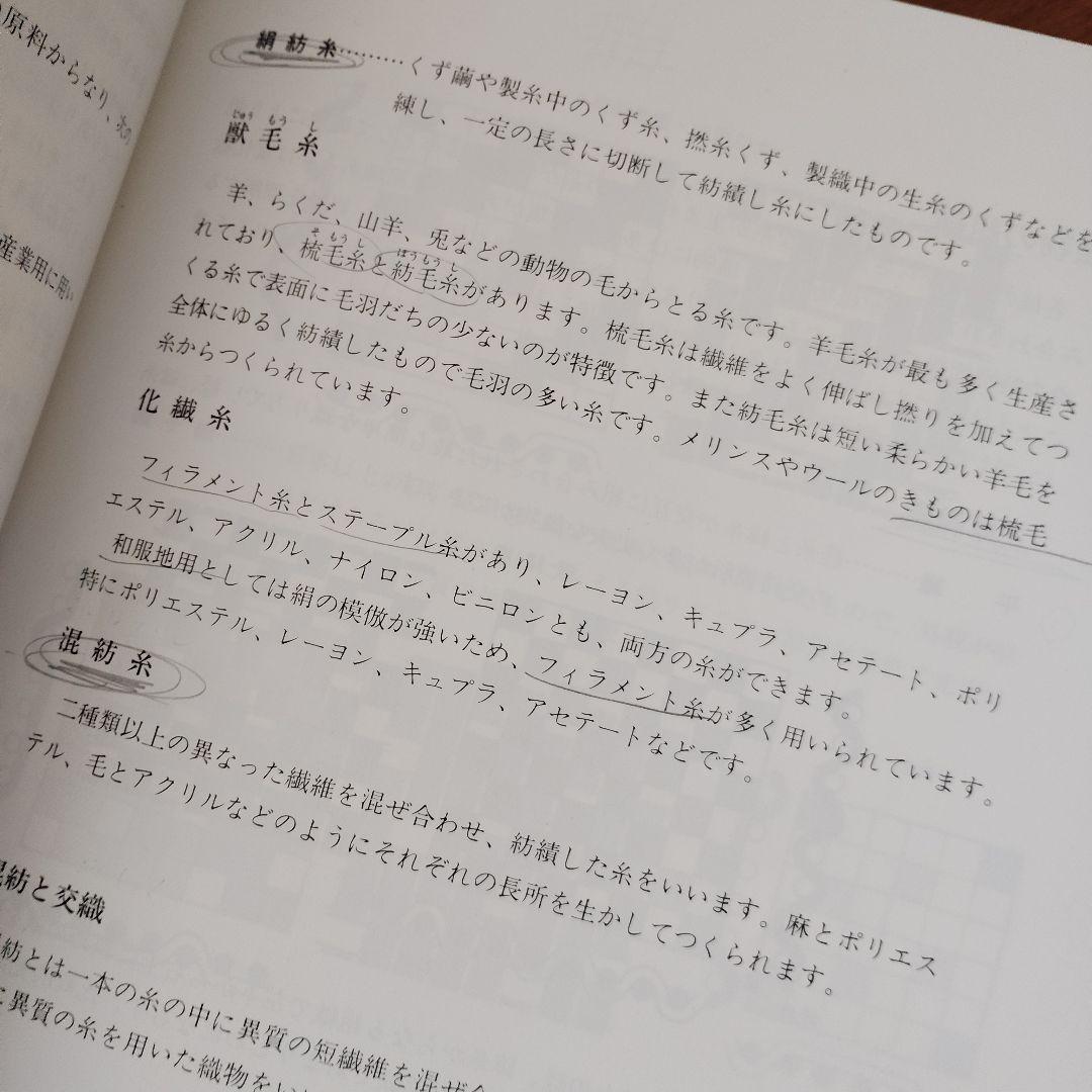 長沼静きもの学院　実技教本　きもの教本　着付け練習用小物など