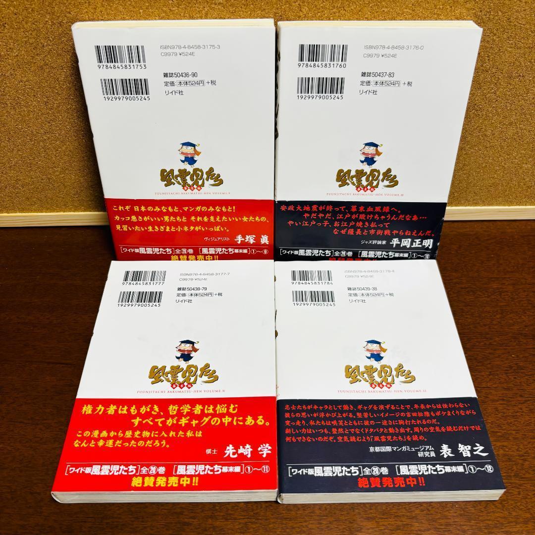 【コミック】 風雲児たち ≪幕末編≫ 1巻∼20巻