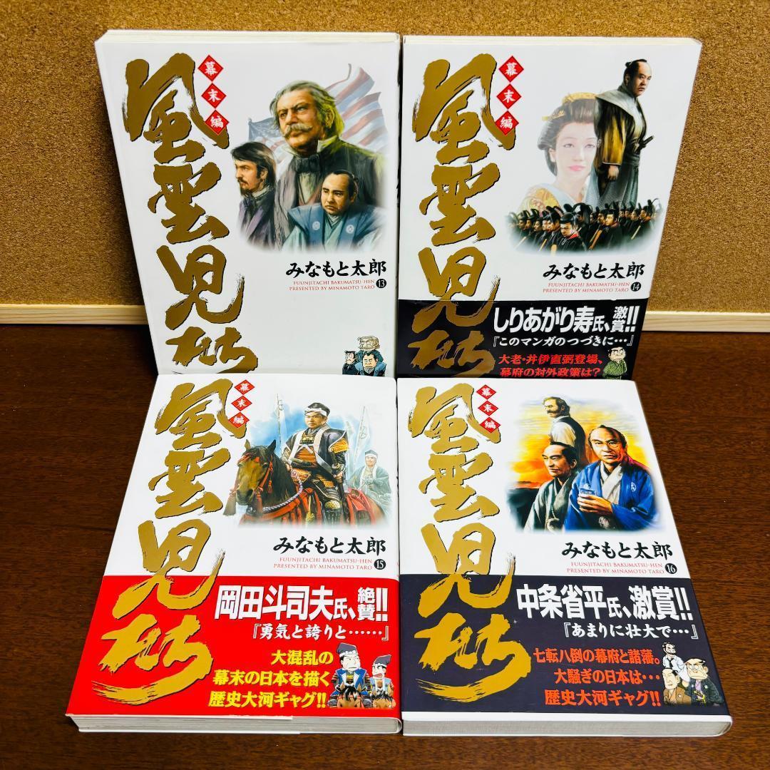 【コミック】 風雲児たち ≪幕末編≫ 1巻∼20巻