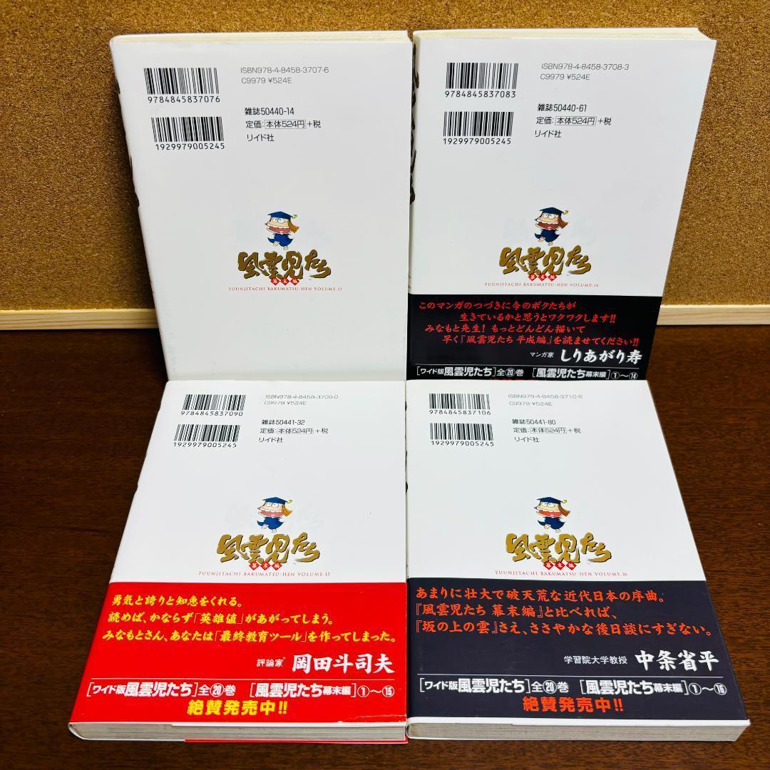 【コミック】 風雲児たち ≪幕末編≫ 1巻∼20巻