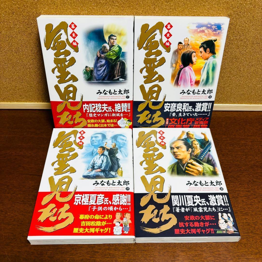 【コミック】 風雲児たち ≪幕末編≫ 1巻∼20巻
