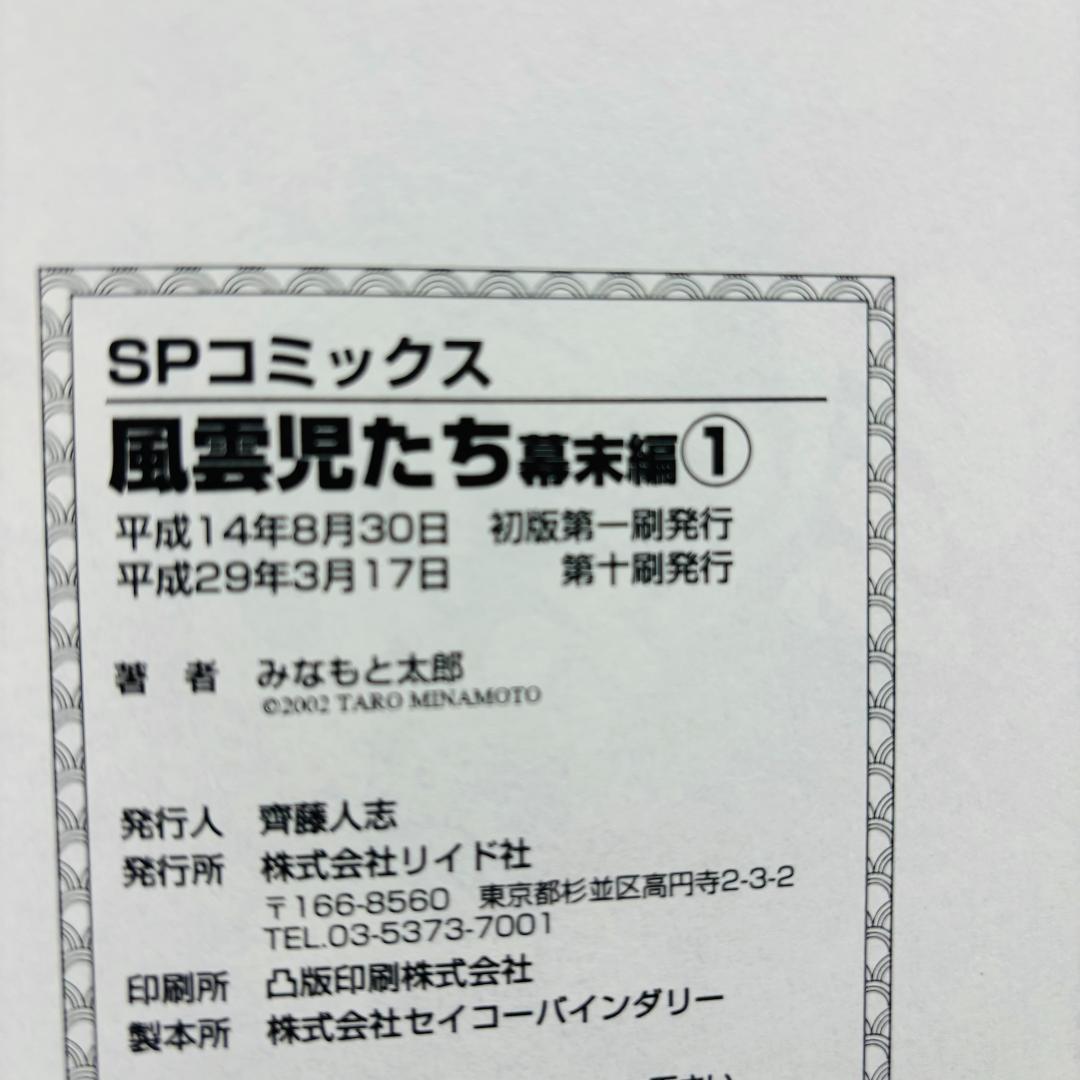 【コミック】 風雲児たち ≪幕末編≫ 1巻∼20巻