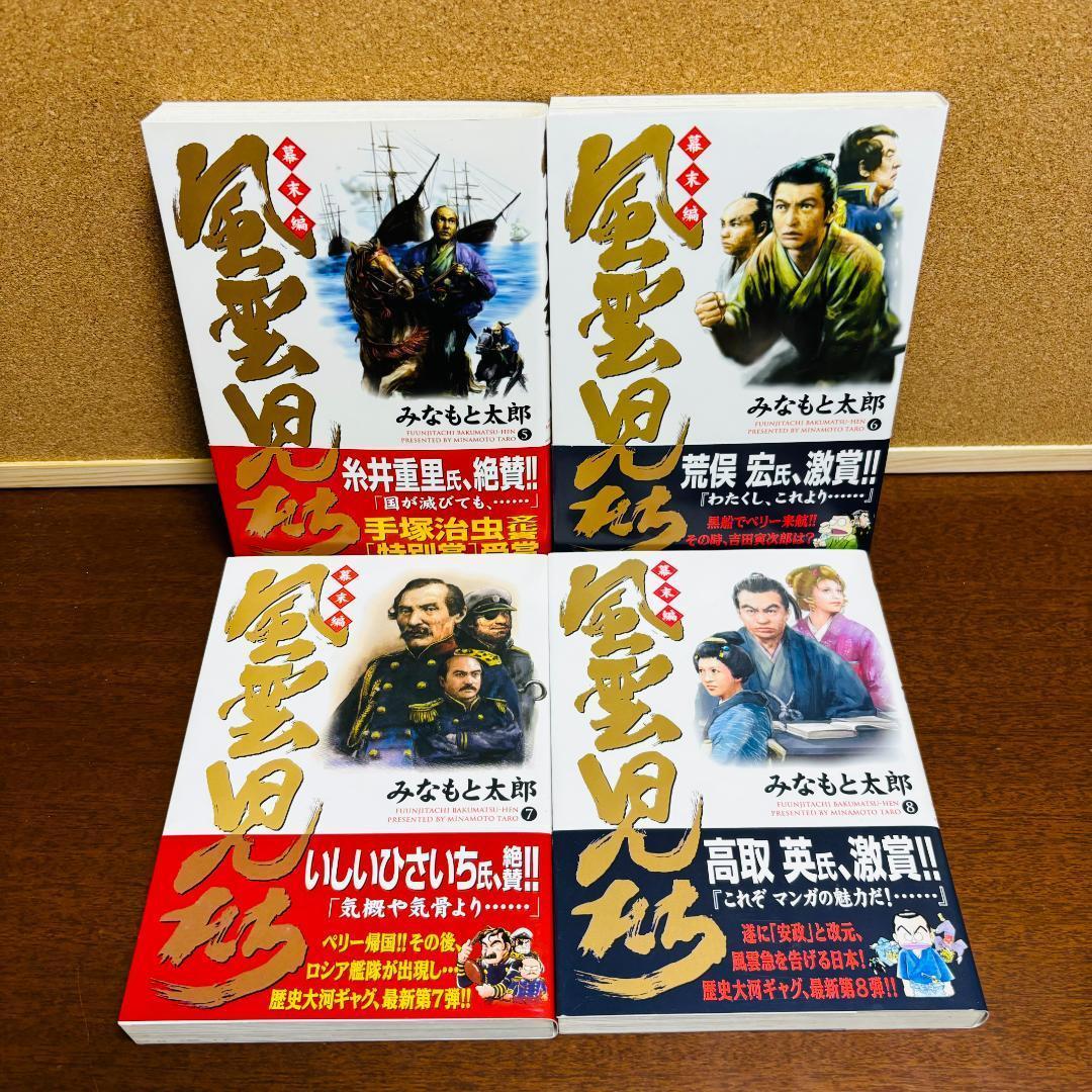 【コミック】 風雲児たち ≪幕末編≫ 1巻∼20巻