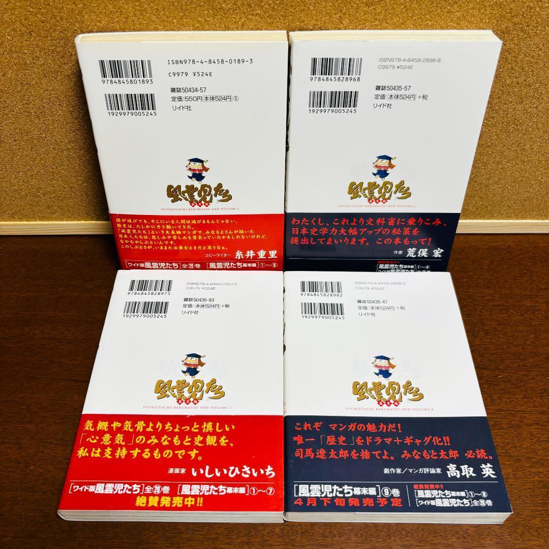 【コミック】 風雲児たち ≪幕末編≫ 1巻∼20巻
