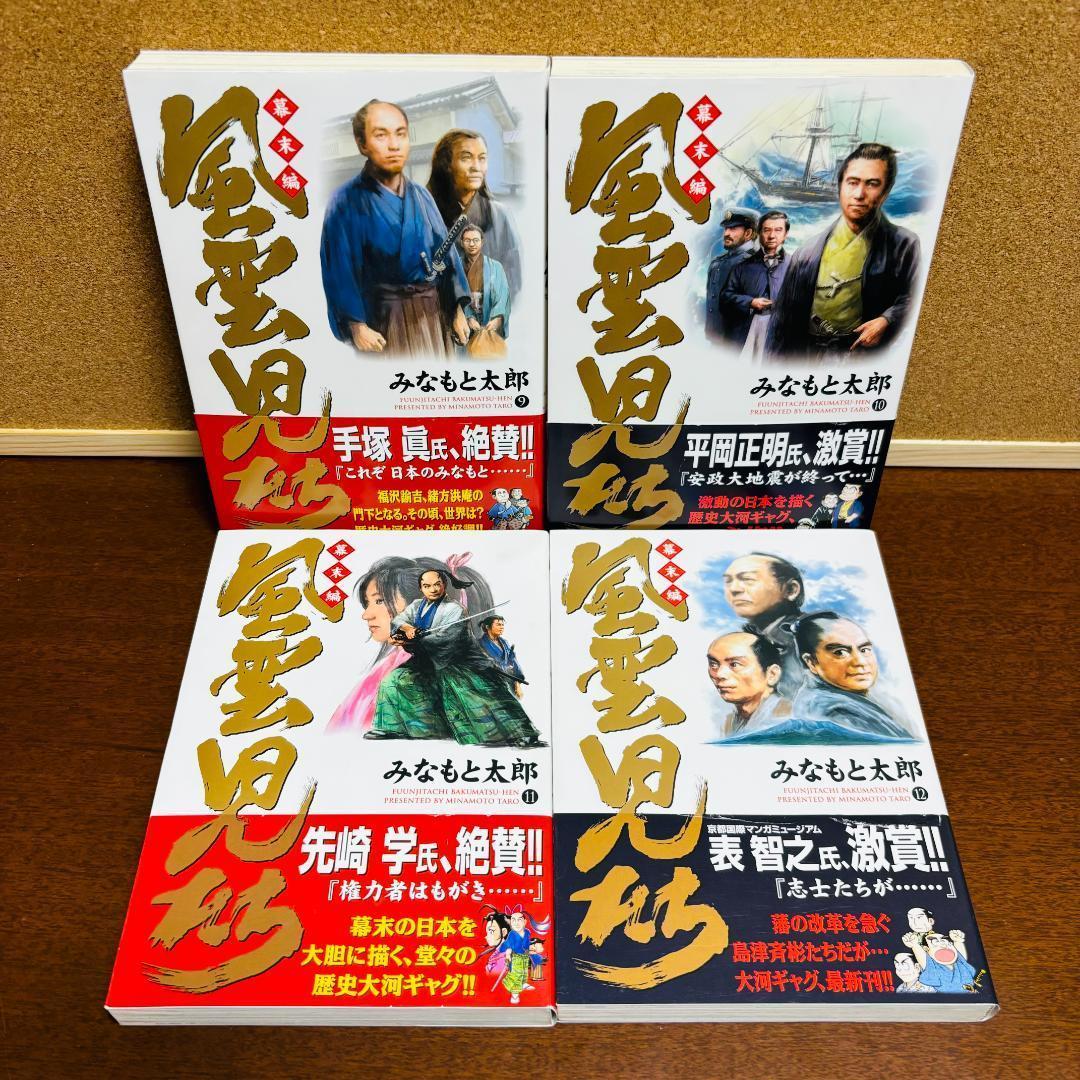 【コミック】 風雲児たち ≪幕末編≫ 1巻∼20巻