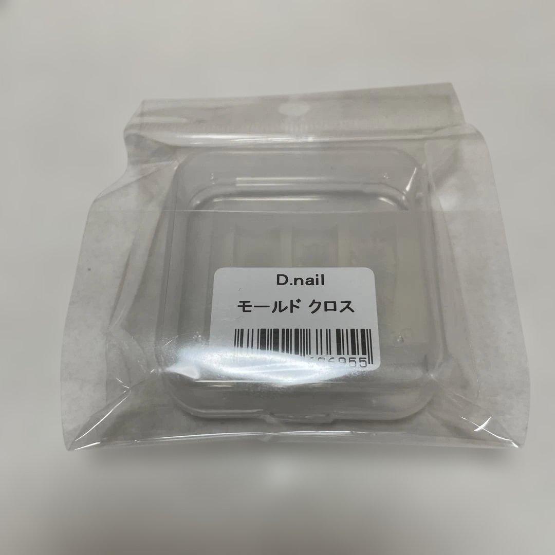 D.nail 【公式】 モールド クロス 新品未開封 正規品