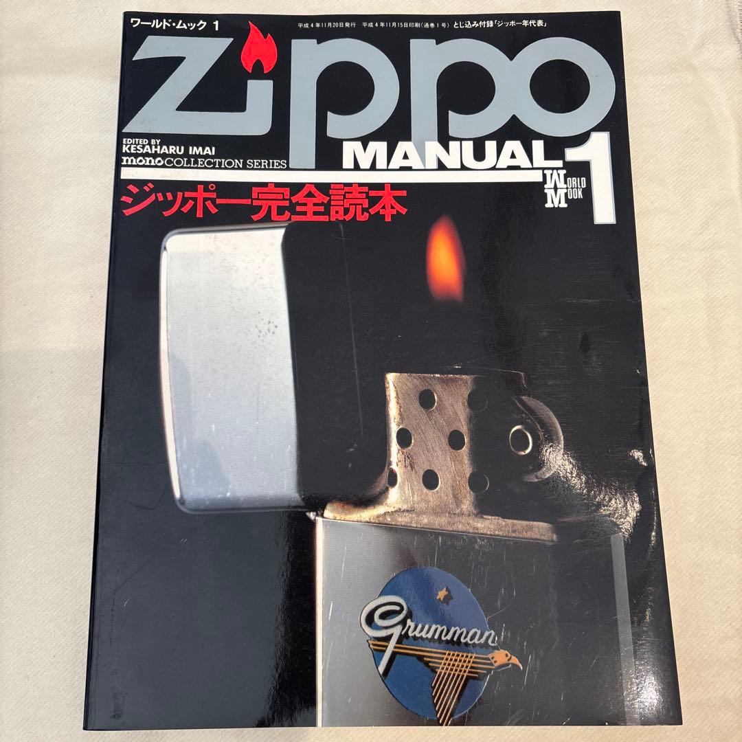 ジッポーzippo ムック本　3冊