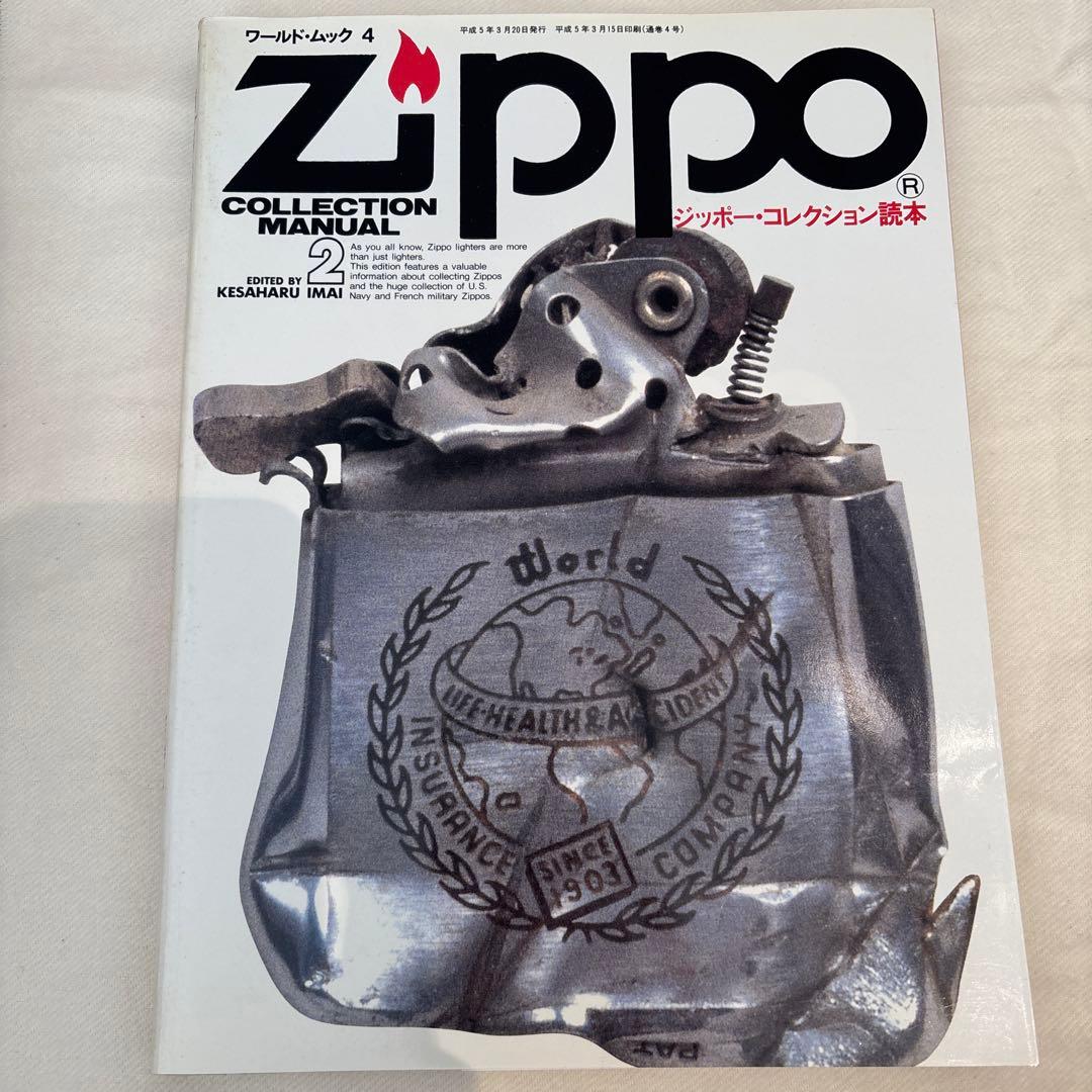 ジッポーzippo ムック本　3冊