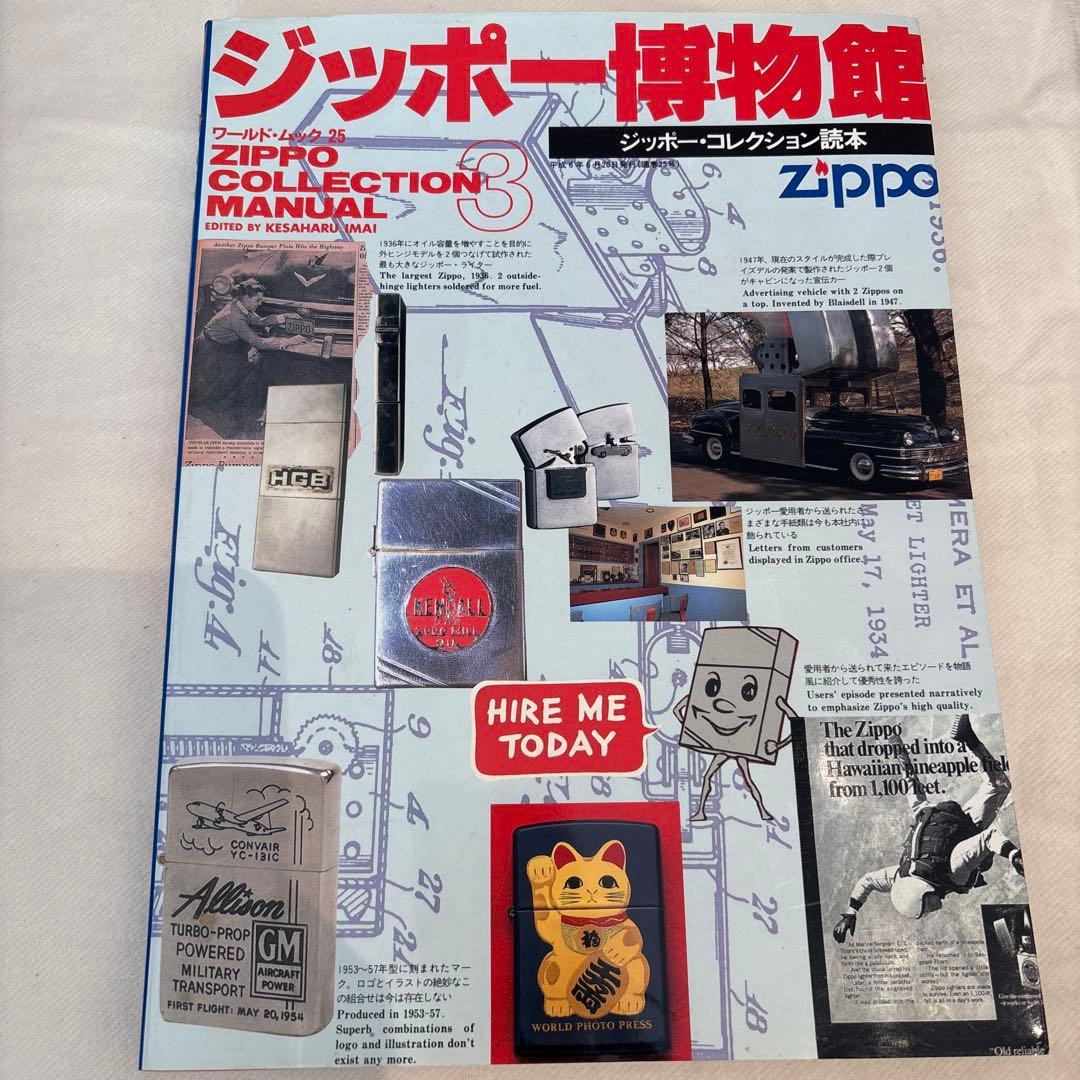 ジッポーzippo ムック本　3冊