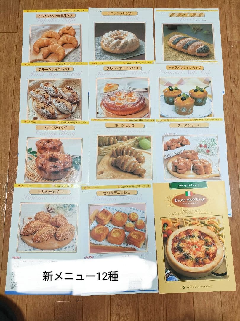ジャパン　ホーム　ベーキング　スクール　パン　製菓　和菓子　洋菓子　レシピ