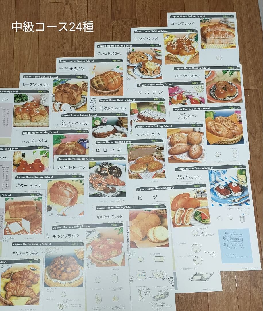 ジャパン　ホーム　ベーキング　スクール　パン　製菓　和菓子　洋菓子　レシピ
