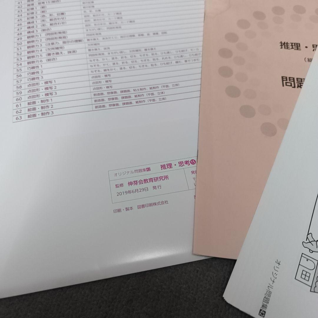 伸芽会 オリジナル問題集 合格シリーズ 63冊フルセット【良品】赤本