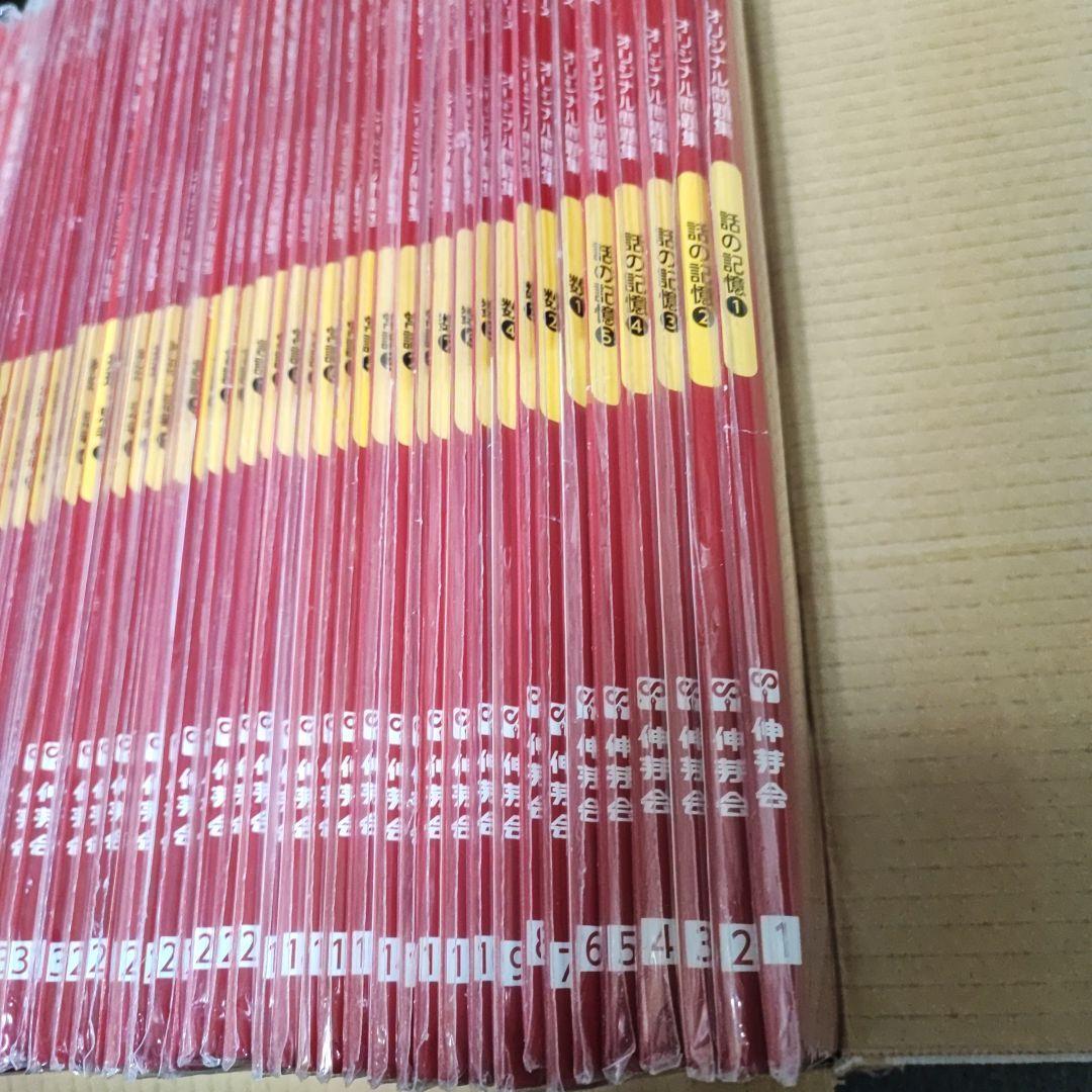 伸芽会 オリジナル問題集 合格シリーズ 63冊フルセット【良品】赤本