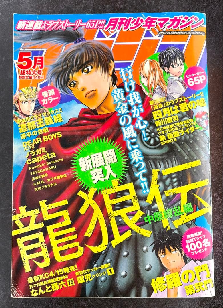 ●月刊少年マガジン 2011年 5月号 ●新連載 四月は君の嘘 新川直司