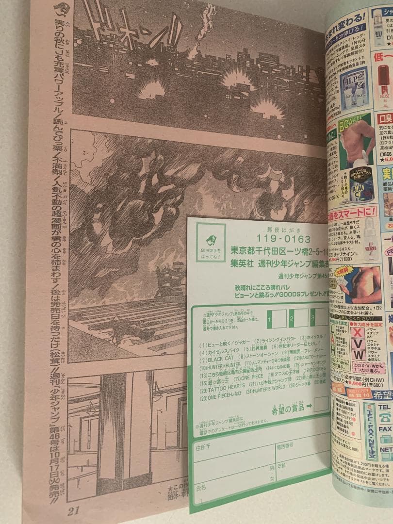 週刊少年ジャンプ 2000年 NO.45号 HUNTER ハンター × ハンター