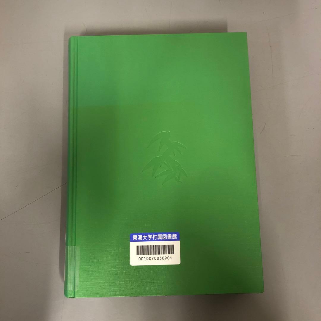 【中古本】王朝文化辞典　-万葉から江戸まで-
