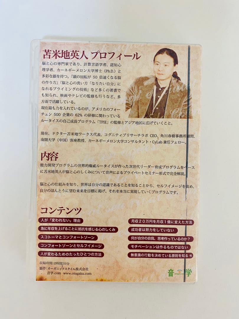 望む未来を本当に実現する　脳と心のプログラム CD 2枚組　苫米地英人