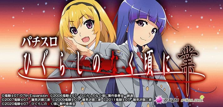 Ｌひぐらしのなく頃に 業